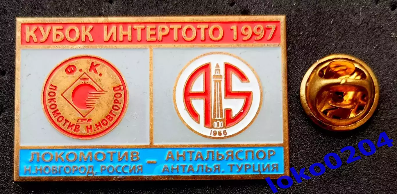 Знак Футбол. Кубок Интертото 1997: ЛОКОМОТИВ Н.Новгород - АНТАЛЬЯСПОР.