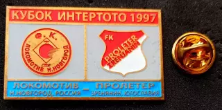 Знак Футбол. Кубок Интертото 1997: ЛОКОМОТИВ Н.Новгород - ПРОЛЕТЕР Зренянин.