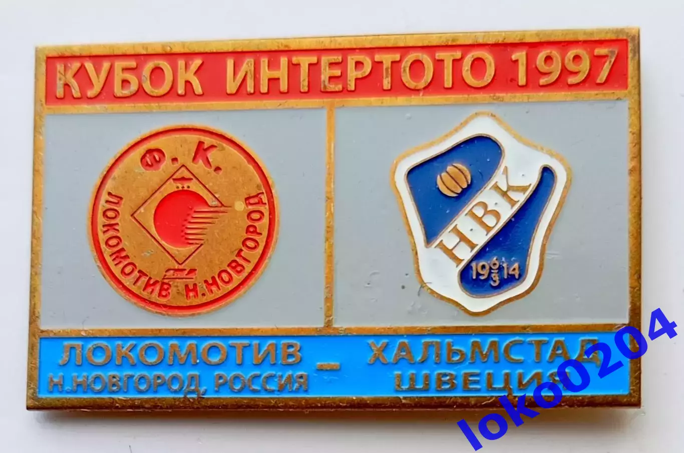 Знак Футбол. Кубок Интертото 1997: ЛОКОМОТИВ Н.Новгород - ХАЛЬМСТАД.