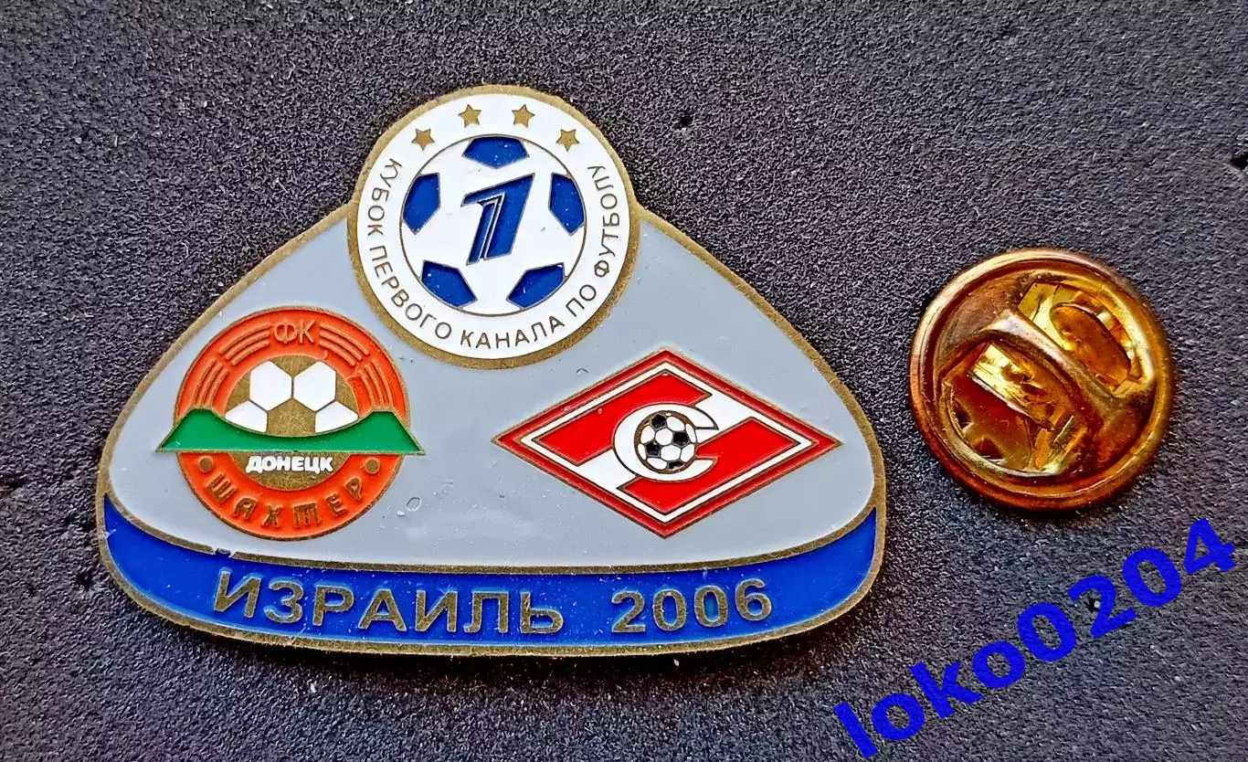 Знак Футбол. Кубок 1-го Канала. ИЗРАИЛЬ 2006. ШАХТЕР Донецк - СПАРТАК Москва.