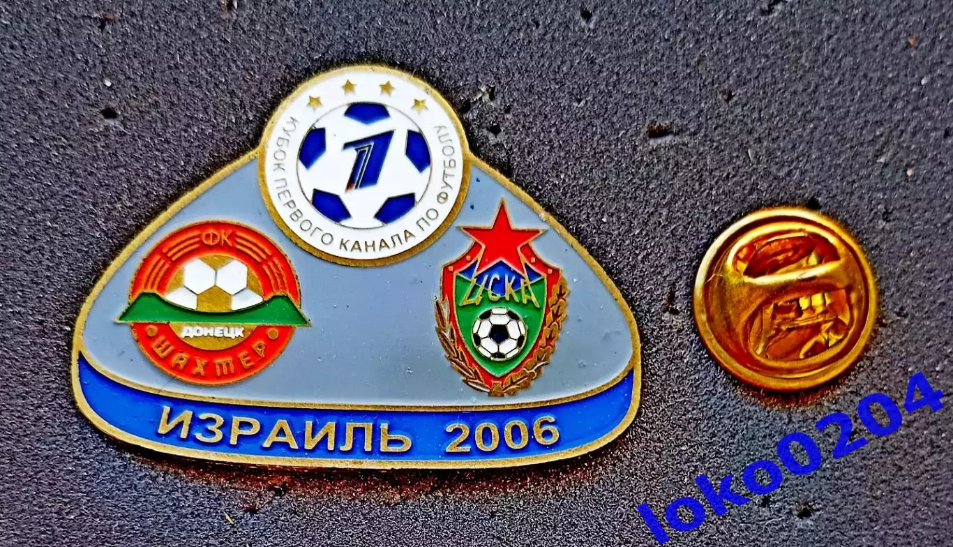 Знак Футбол. Кубок 1-го Канала. ИЗРАИЛЬ 2006. ШАХТЕР Донецк - ЦСКА Москва.