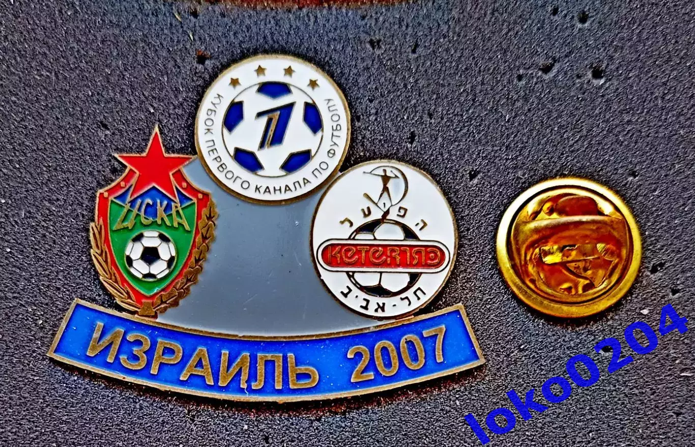 Знак Футбол. Кубок 1-го Канала. ИЗРАИЛЬ 2007. ЦСКА Москва - ХАПОЭЛЬ Тель-Авив.