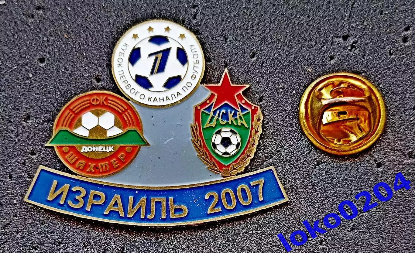 Знак Футбол. Кубок 1-го Канала. ИЗРАИЛЬ 2007.ШАХТЕР Донецк - ЦСКА Москва.