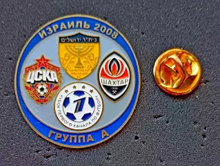 Знак Футбол. Кубок 1-го Канала. ИЗРАИЛЬ 2008. ЦСКА,БЕЙТАР,ШАХТЕР Донецк.