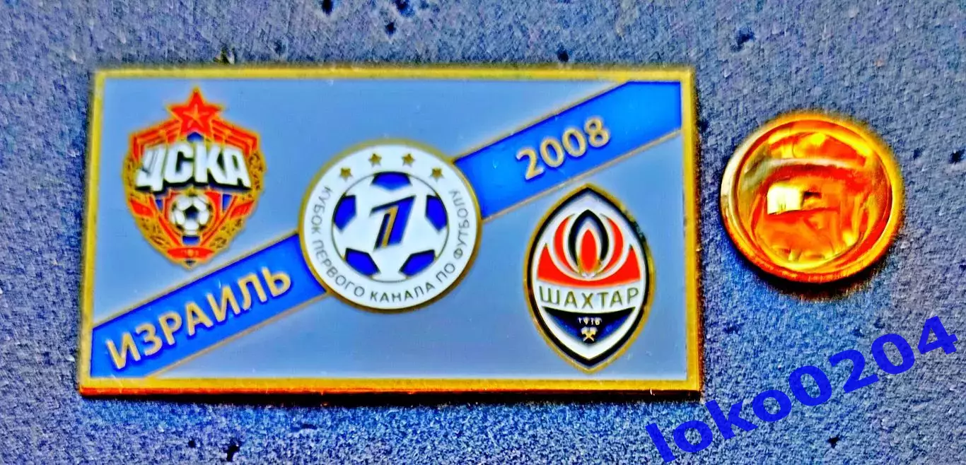 ЗнакФутбол. Кубок 1-го Канала.ИЗРАИЛЬ 2008.Группа А: ЦСКА Москва - ШАХТЕР Донецк