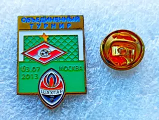 Знак Футбол. Объединенный турнир 2013.СПАРТАК Москва - ШАХТЕР Донецк,3июля.