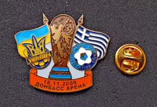 Футбол. Знак. Отборочный матч Чемпионата Мира.Донецк 18.11.2009. УКРАИНА-ГРЕЦИЯ.