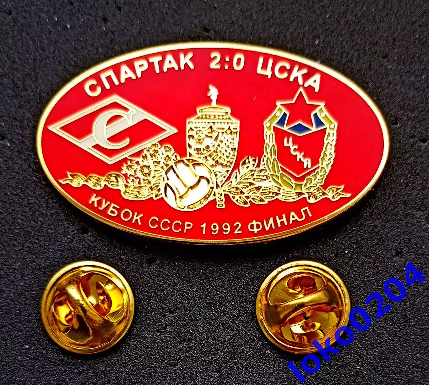 Знак. Ф.К. СПАРТАК Москва - ЦСКА 1992. Кубок СССР. Финал.