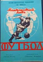 ЦСКА Москва - ВИКИНГУР Рейкьявик, 1992. Еврокубковый матч.2