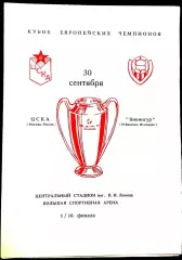 ЦСКА Москва - ВИКИНГУР Рейкьявик, 1992. Еврокубковый матч.3