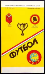 ЦСКА Москва - РОМА, 1991. Еврокубковый матч.4