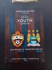Программа Футбол. ЮЛ УЕФА. ПФК ЦСКА Москва U-19 - МАНЧЕСТЕР СИТИ U-19, 2013.