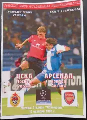 Программа Футбол ЕвроКубки. ЦСКА Москва - АРСЕНАЛ Лондон, 2006.