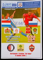 Программа Футбол ЕвроКубки. ФЕЙЕНООРД - ЦСКА Москва, 2008.