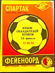 Программа Футбол ЕвроКубки. ФК Спартак Москва - Фейеноорд 17 03 1993.3