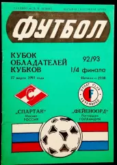 Программа Футбол ЕвроКубки. ФК Спартак Москва - Фейеноорд 17 03 1993.4
