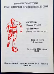 Программа Футбол ЕвроКубки. ФК Спартак Москва - Фейеноорд 17 03 1993.4