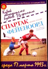 Программа Футбол ЕвроКубки. ФК Спартак Москва - Фейеноорд 17 03 1993.6