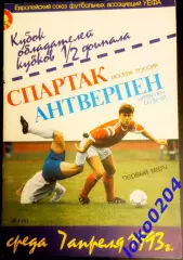Программа Футбол ЕвроКубки. ФК Спартак Москва - Антверпен 7 04 1993.3