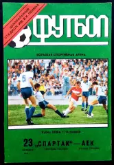 Программа Футбол ЕвроКубки. ФК Спартак Москва - АЕК Афины 1991.2