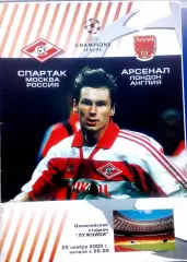 Программа Футбол ЕвроКубки. ФК Спартак Москва - Арсенал Лондон 2000.