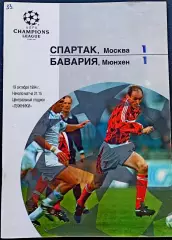 Программа Футбол ЕвроКубки. ФК Спартак Москва - Бавария, 1994.