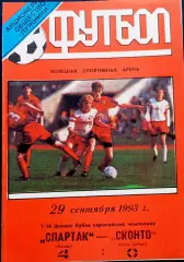 Программа Футбол ЕвроКубки. ФК Спартак Москва - Сконто Рига, 1993.