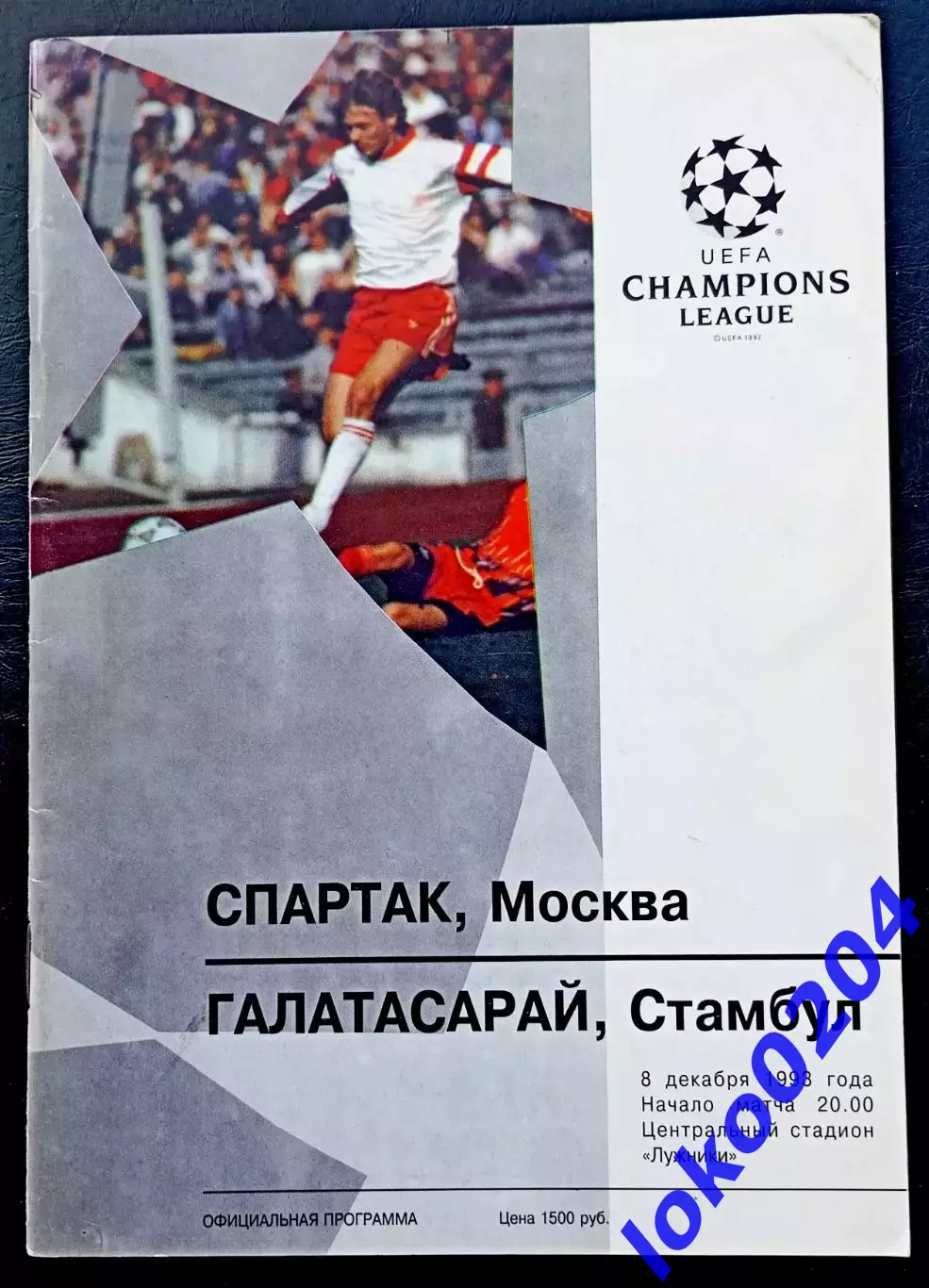 Программа Футбол ЕвроКубки. ФК Спартак Москва-ГАЛАТАСАРАЙ,1993(слегка подмочена)