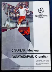 Программа Футбол ЕвроКубки. ФК Спартак Москва-ГАЛАТАСАРАЙ,1993(слегка подмочена)