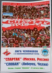 Программа Футбол ЕвроКубки. ФК Спартак Москва - СЛОВАН Либерец, 2006.