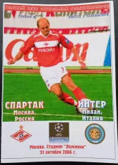 Программа Футбол ЕвроКубки. ФК Спартак Москва - ИНТЕРНАЦИОНАЛЕ Милан, 2006.