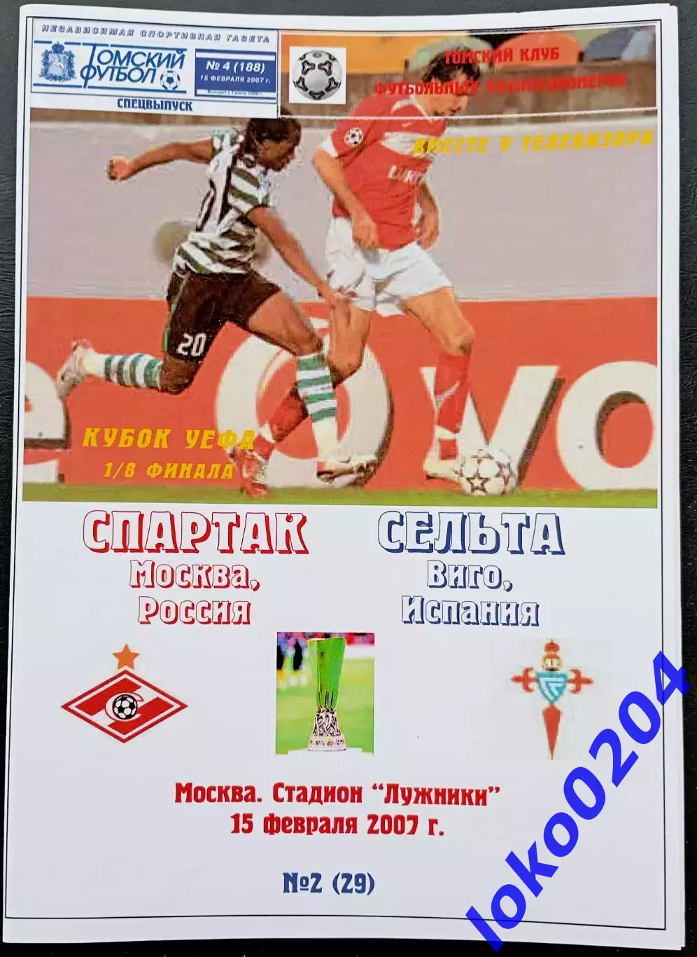 Программа Футбол ЕвроКубки. ФК Спартак Москва - СЕЛЬТА Виго, 2007.