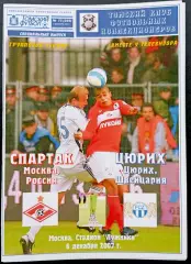 Программа Футбол ЕвроКубки. ФК Спартак Москва - ЦЮРИХ, 2007.