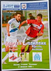 Программа Футбол ЕвроКубки. ФК Спартак Москва - ОЛИМПИК Марсель, 2008.