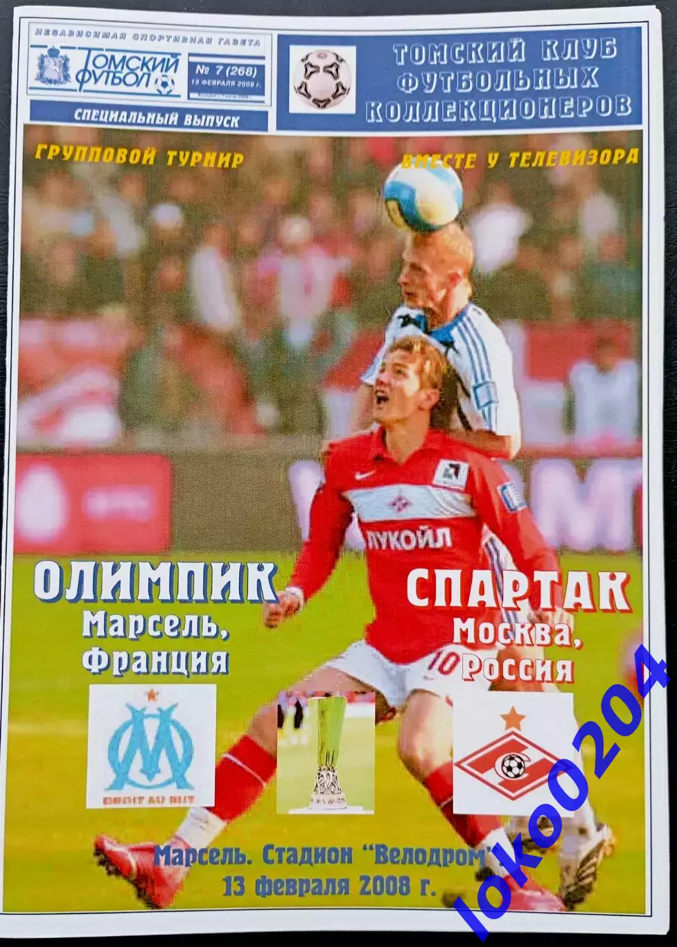 Программа Футбол ЕвроКубки. ОЛИМПИК Марсель - СПАРТАК Москва, 2008.
