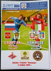 Программа Футбол ЕвроКубки. ФК СПАРТАК Москва - УДИНЕЗЕ, 2008.