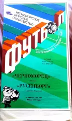Программа Футбол ЕвроКубки. Черноморец Одесса - Русенборг, 1990.