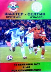 Программа Футбол ЕвроКубки. Шахтер Донецк - Селтик Глазго 2007.
