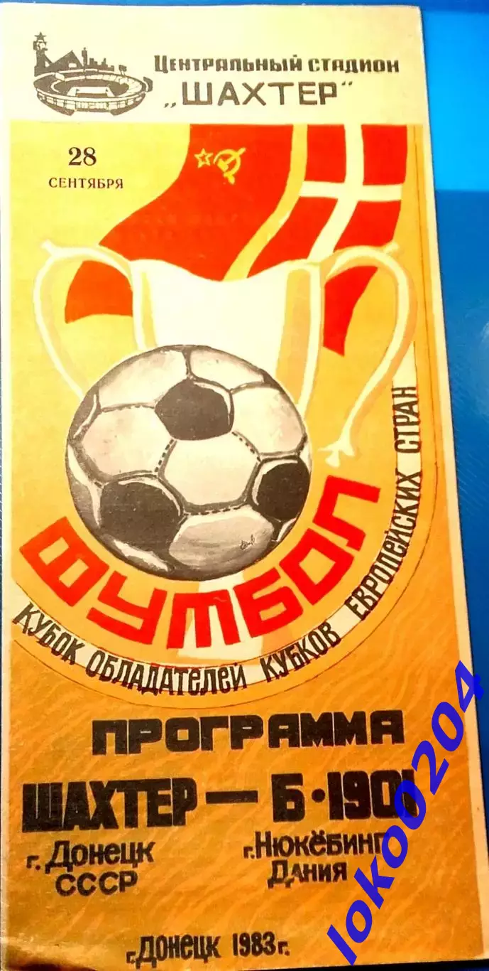 Программа Футбол ЕвроКубки. Шахтер Донецк - Б 1901 Нюкебинг, 1983.