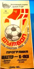 Программа Футбол ЕвроКубки. Шахтер Донецк - Б 1901 Нюкебинг, 1983.