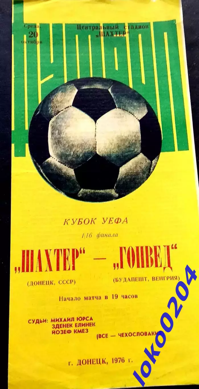 Программа Футбол ЕвроКубки. Шахтер Донецк - Гонвед, 1976.