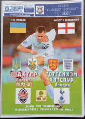 Шахтер Донецк - Тоттенхэм Хотспур , 2009. Еврокубковый матч.