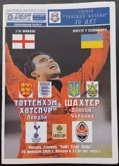 Тоттенхэм Хотспур - Шахтер Донецк , 2009. Еврокубковый матч.