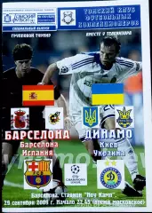 Программа Футбол ЕвроКубки. Барселона - Динамо Киев 2009.