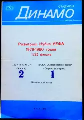 Динамо Киев - ЦСКА Септемврийско Знаме, София , 1979.