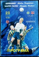Динамо Киев - Барри Таун, 1997.