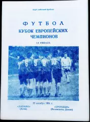 Программа Футбол ЕвроКубки. Динамо Киев - Брондбю 1991.
