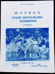 Программа Футбол ЕвроКубки. Динамо Киев - ХИК Хельсинки 1991.5