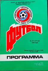 Программа Футбол Чемпионат Европы юноши 1984, Киев: Болгария,Италия,Дания,Польша