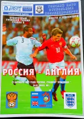 РОССИЯ - АНГЛИЯ 2007. Отборочный матч Чемпионата Европы 2008.